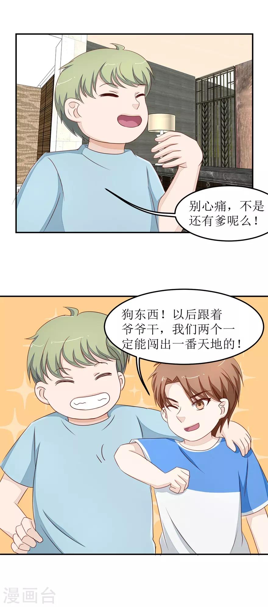 《终极透视眼》第35话 雷虎 第4页