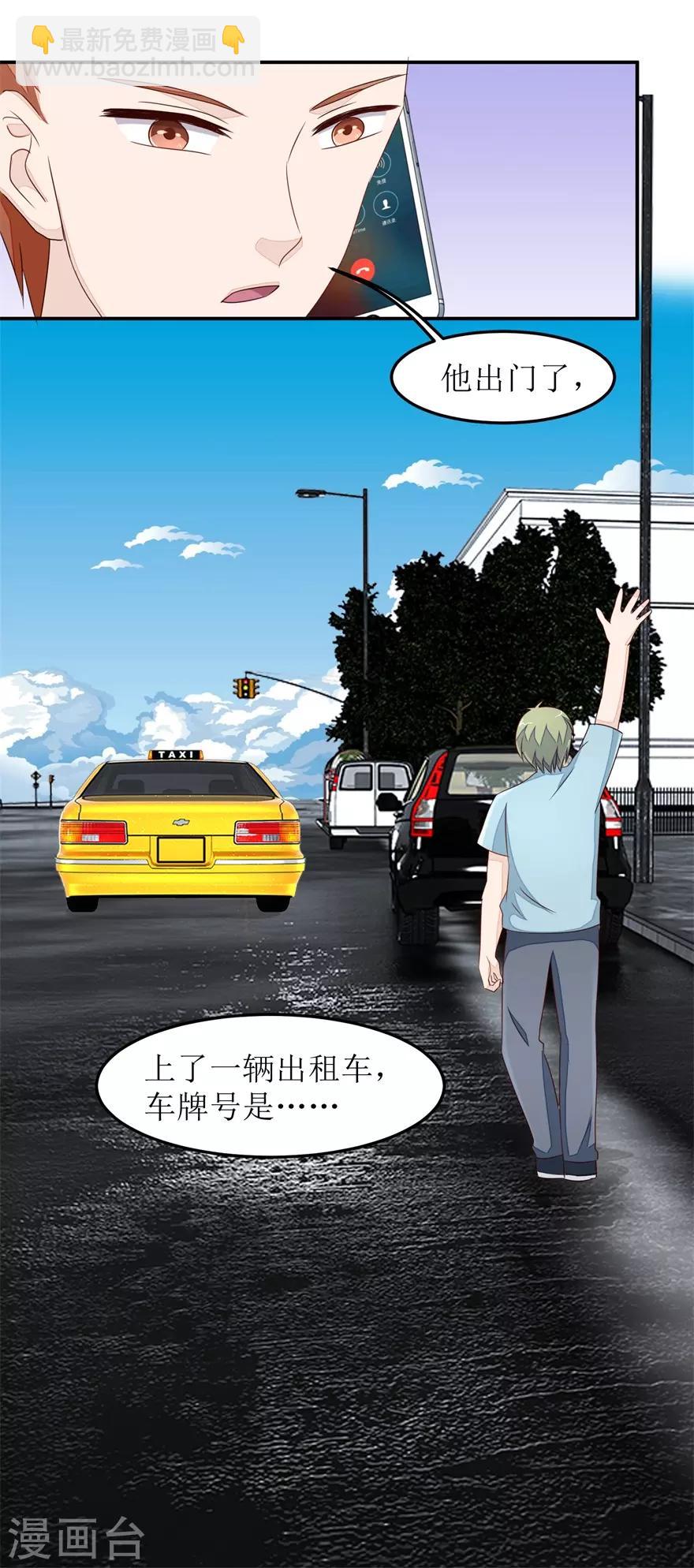 《终极透视眼》第35话 雷虎 第6页