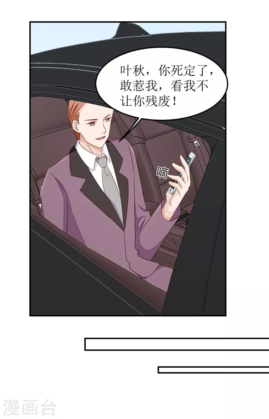 《终极透视眼》第35话 雷虎 第7页