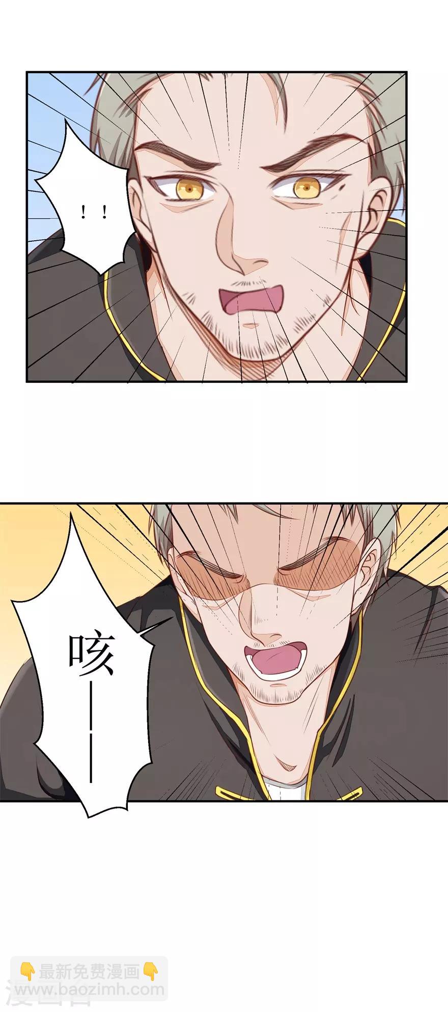 《终极透视眼》第37话 怒怼安亮 第10页