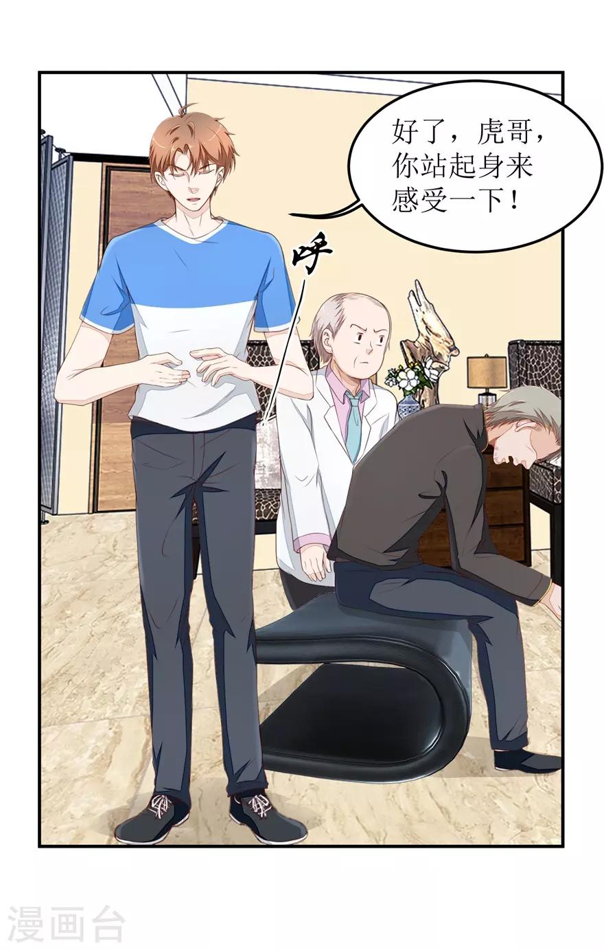 《终极透视眼》第37话 怒怼安亮 第11页