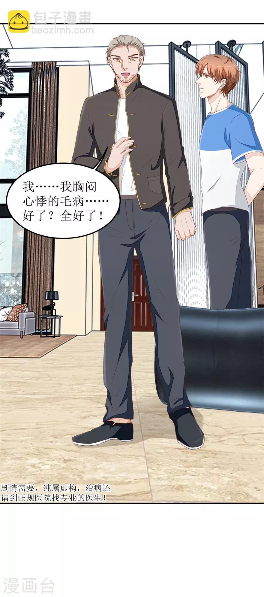 《终极透视眼》第37话 怒怼安亮 第12页