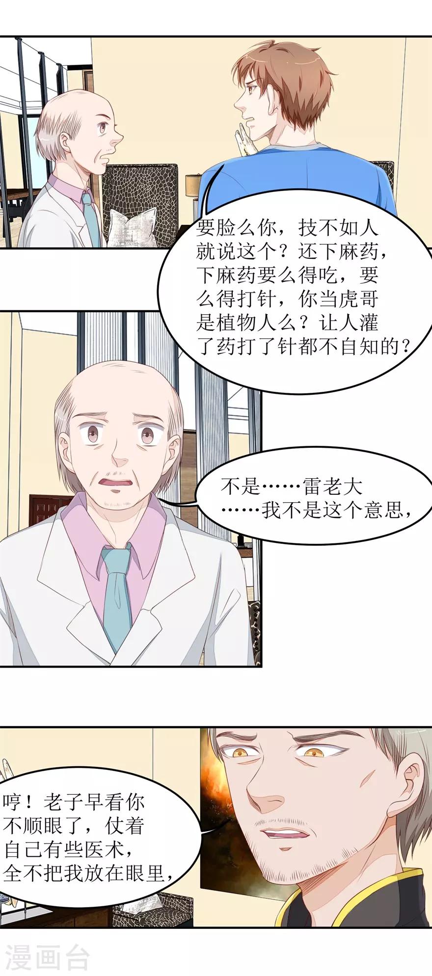 《终极透视眼》第37话 怒怼安亮 第14页
