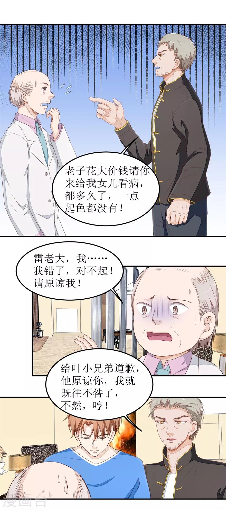 《终极透视眼》第37话 怒怼安亮 第15页