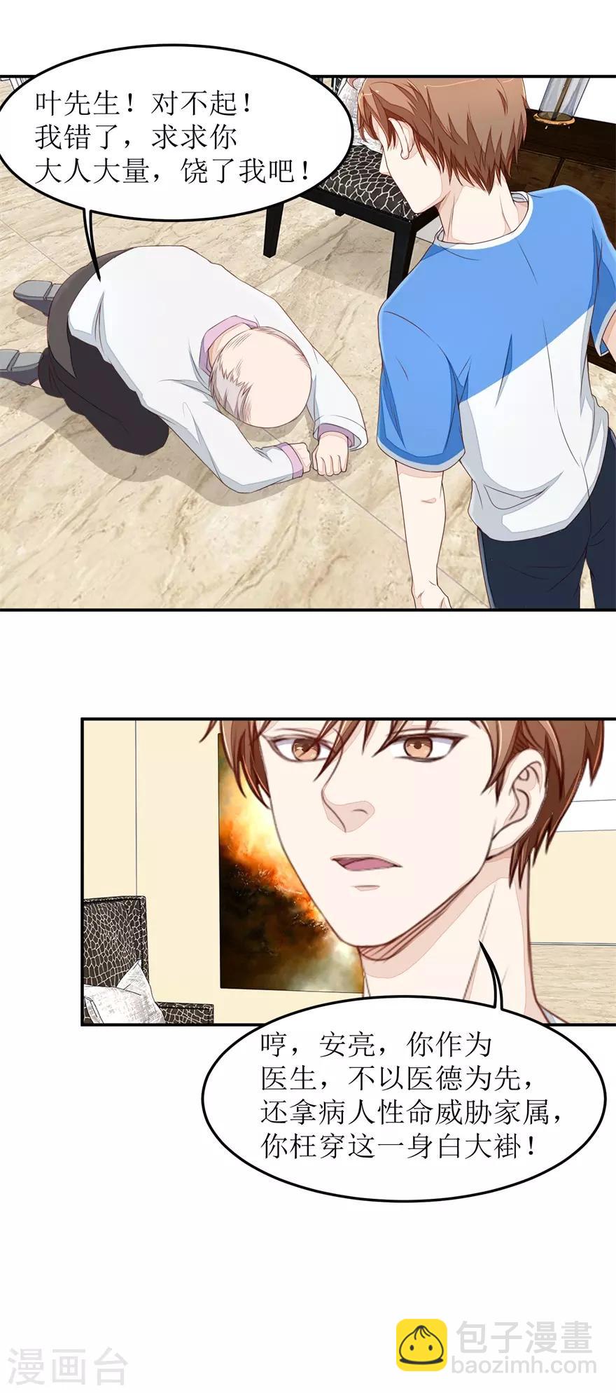 《终极透视眼》第37话 怒怼安亮 第16页