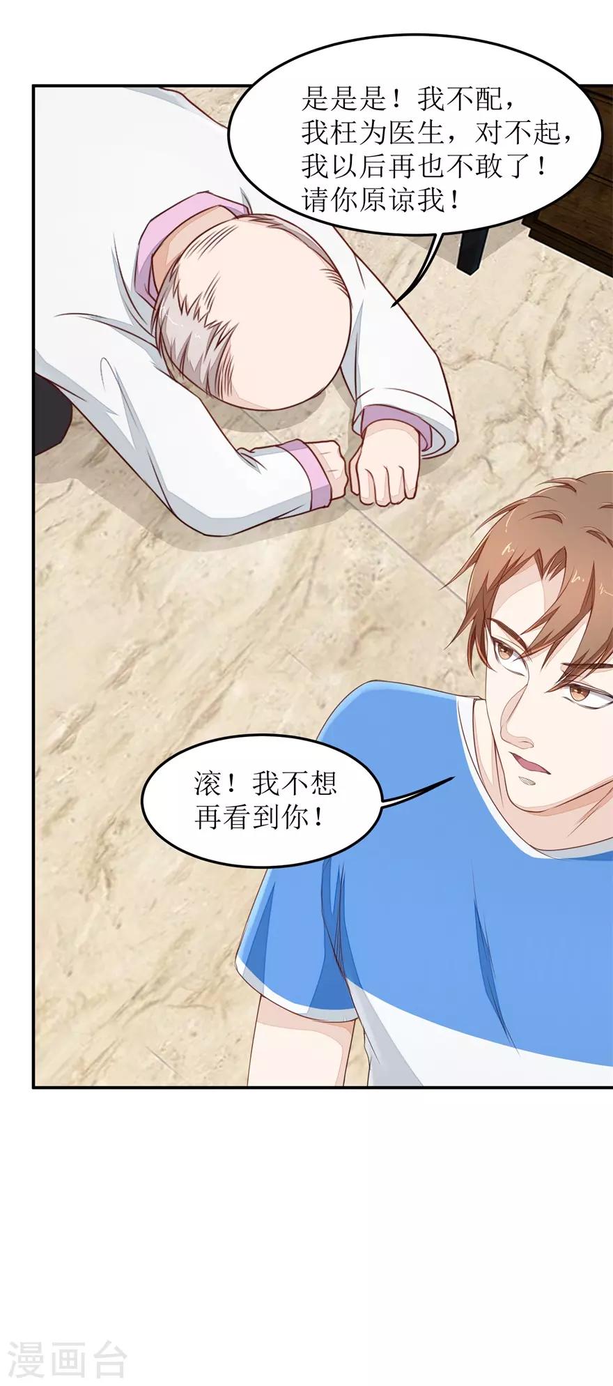 《终极透视眼》第37话 怒怼安亮 第17页