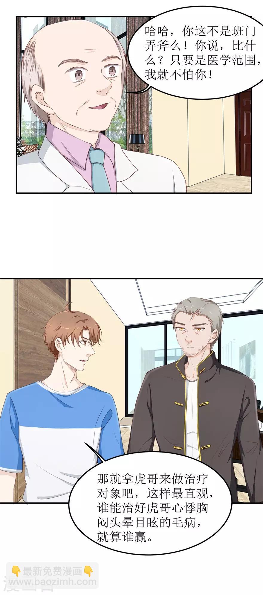 《终极透视眼》第37话 怒怼安亮 第2页