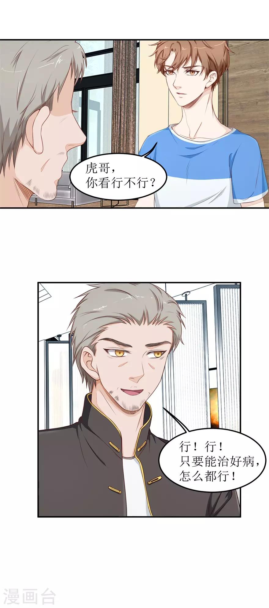 《终极透视眼》第37话 怒怼安亮 第3页