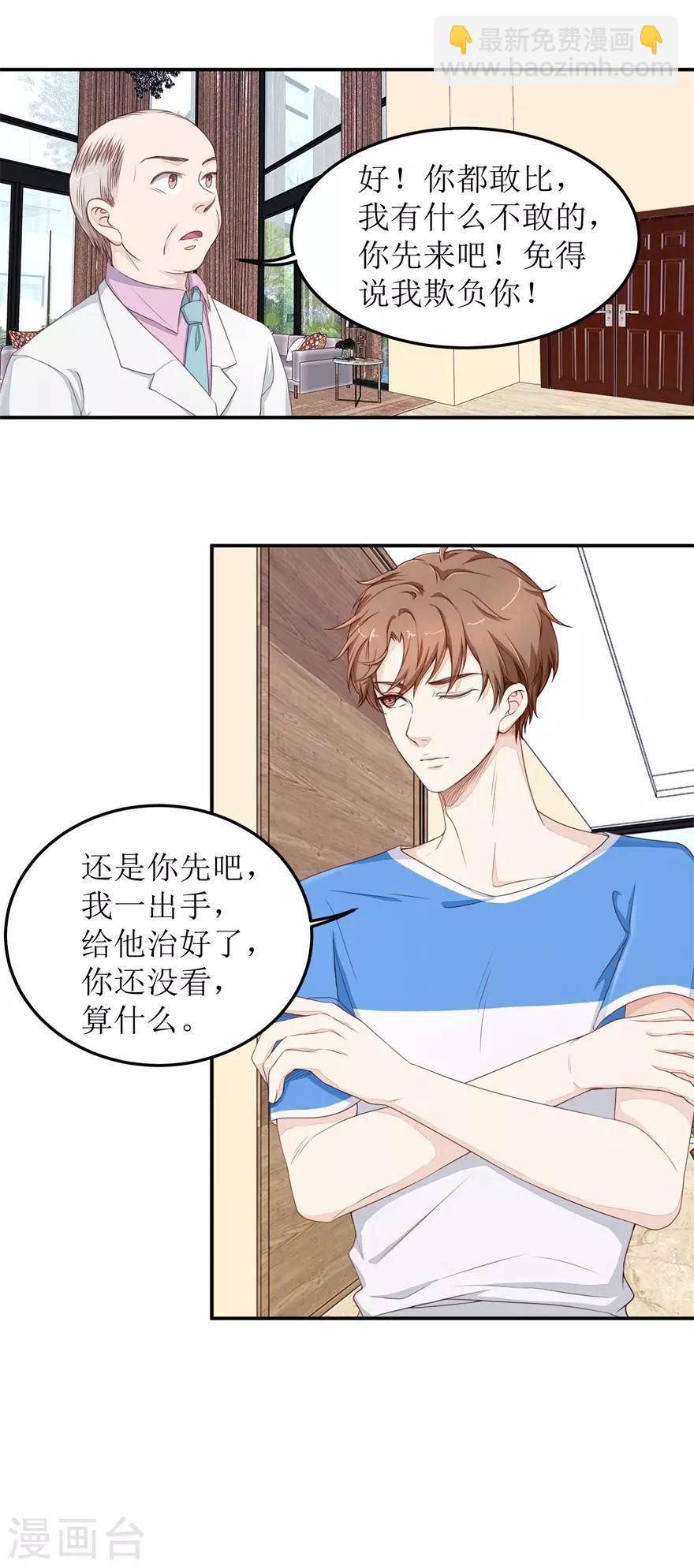 《终极透视眼》第37话 怒怼安亮 第4页