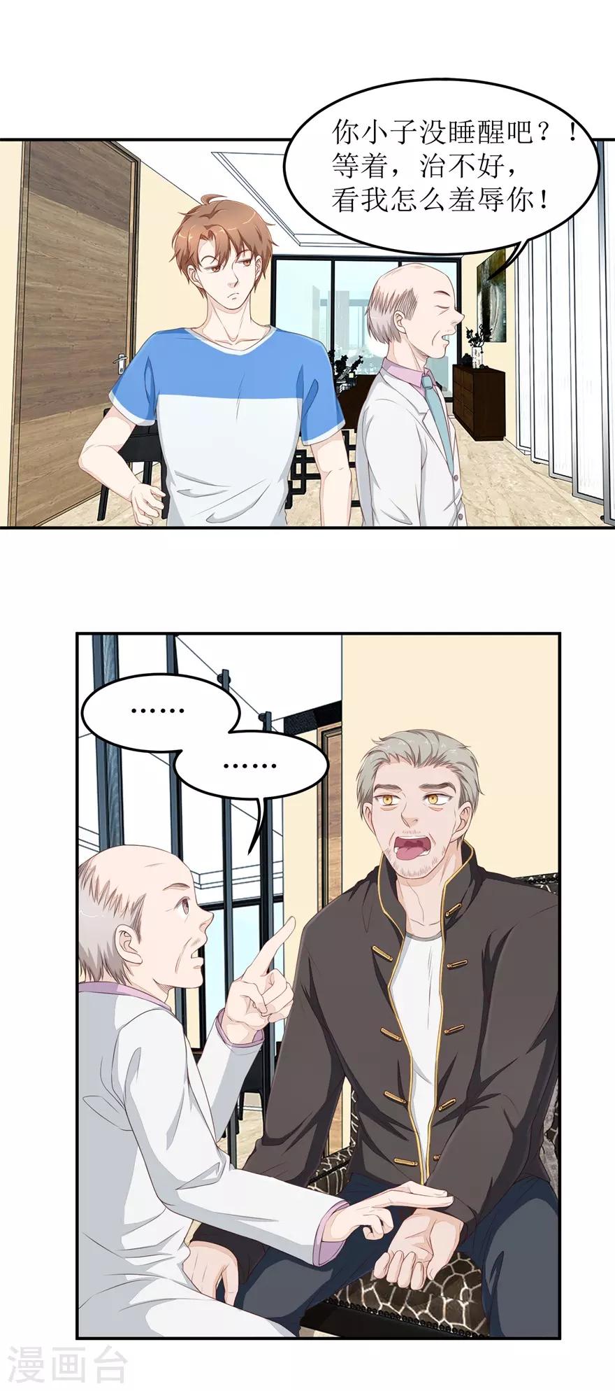 《终极透视眼》第37话 怒怼安亮 第5页