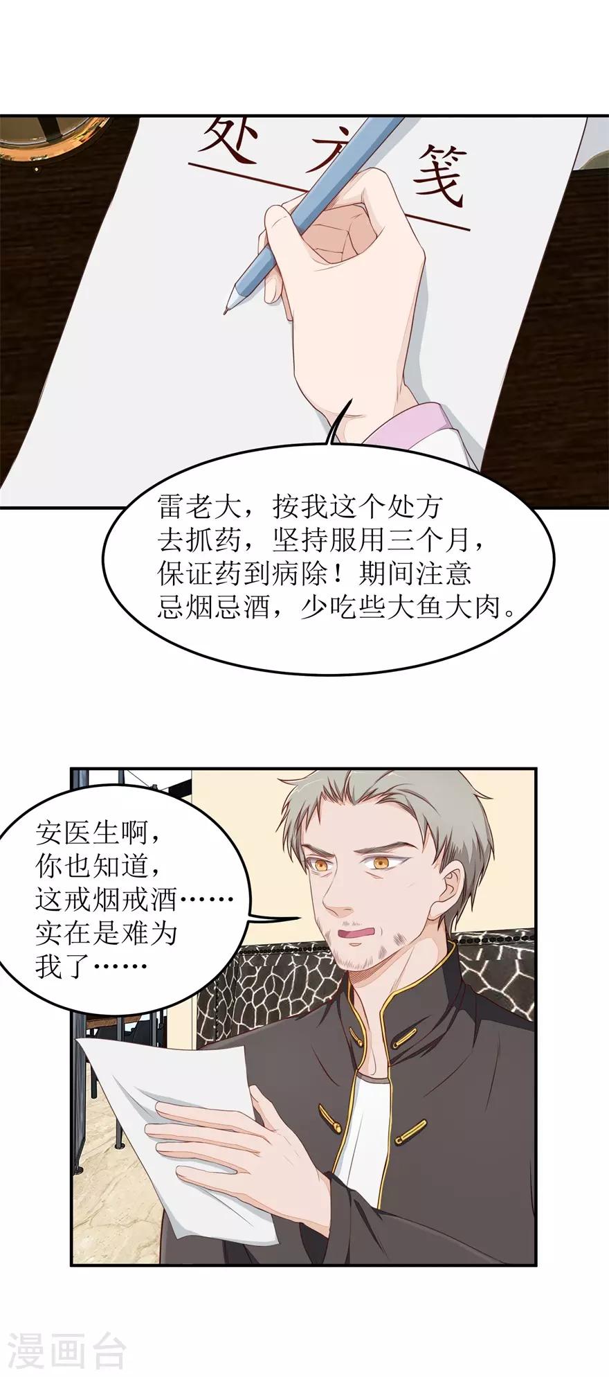 《终极透视眼》第37话 怒怼安亮 第6页