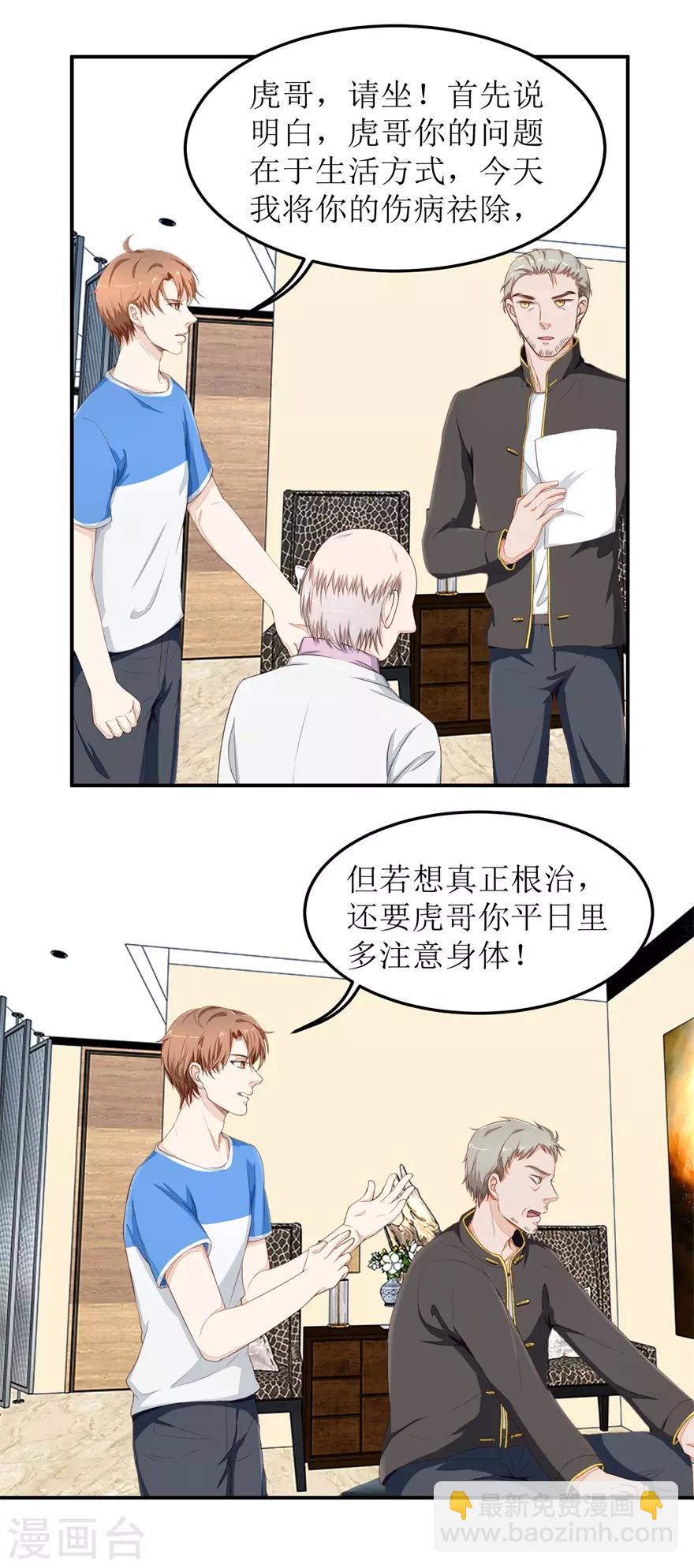 《终极透视眼》第37话 怒怼安亮 第8页