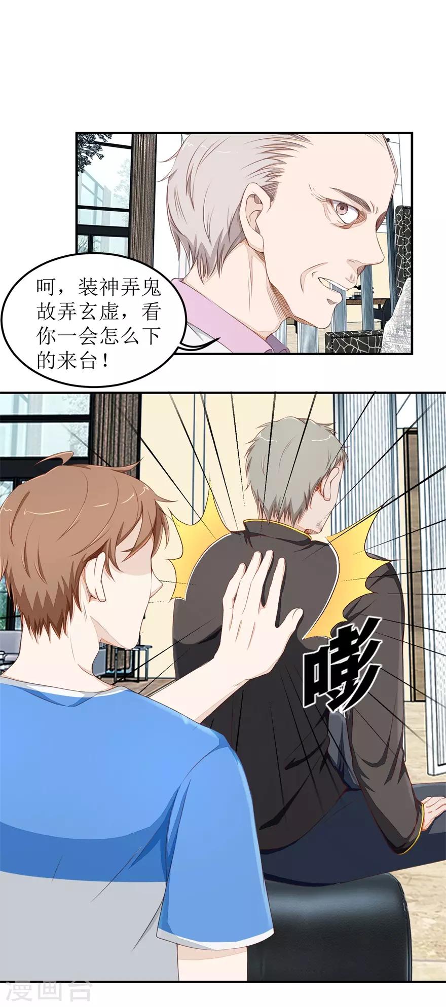 《终极透视眼》第37话 怒怼安亮 第9页