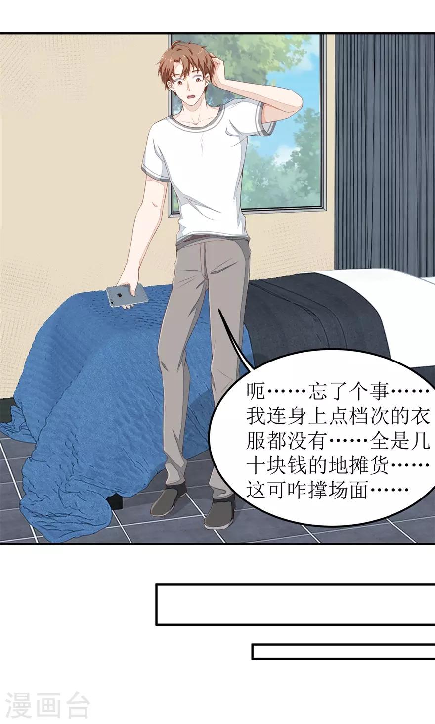 《终极透视眼》第39话 假扮男友 第10页