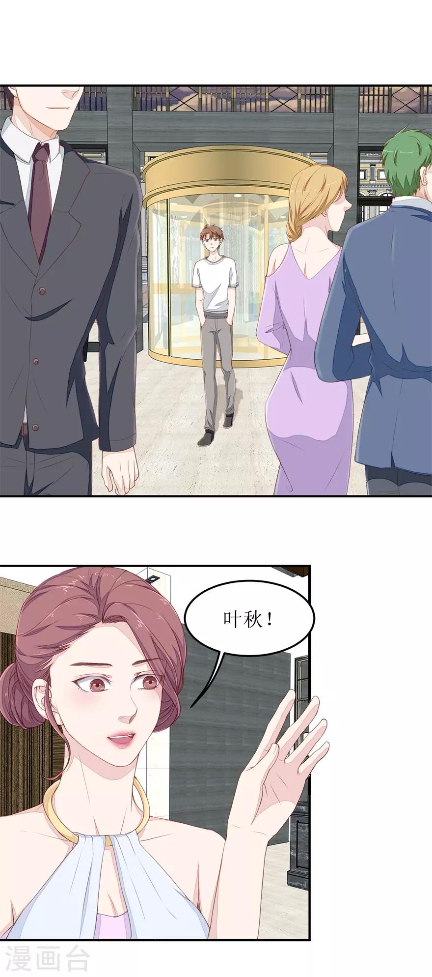 《终极透视眼》第39话 假扮男友 第11页