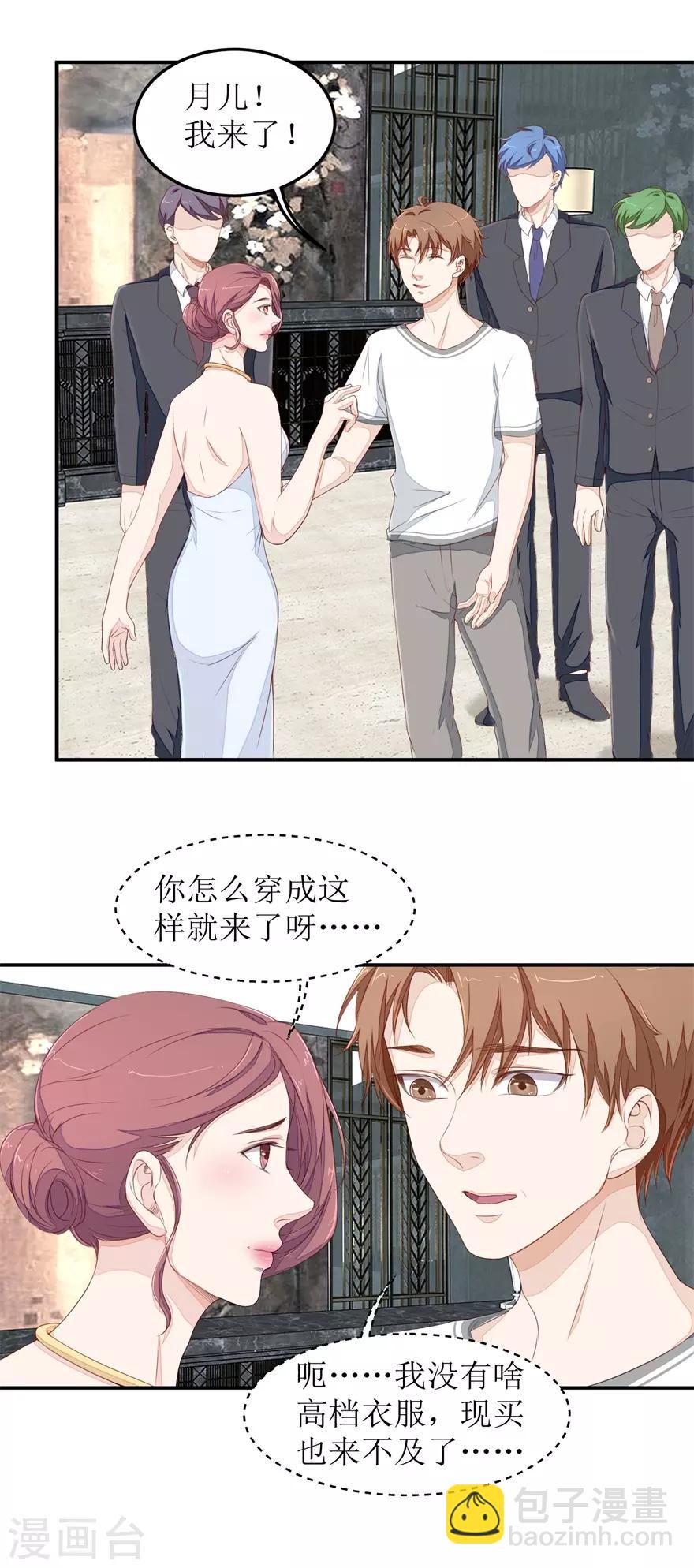 《终极透视眼》第39话 假扮男友 第12页