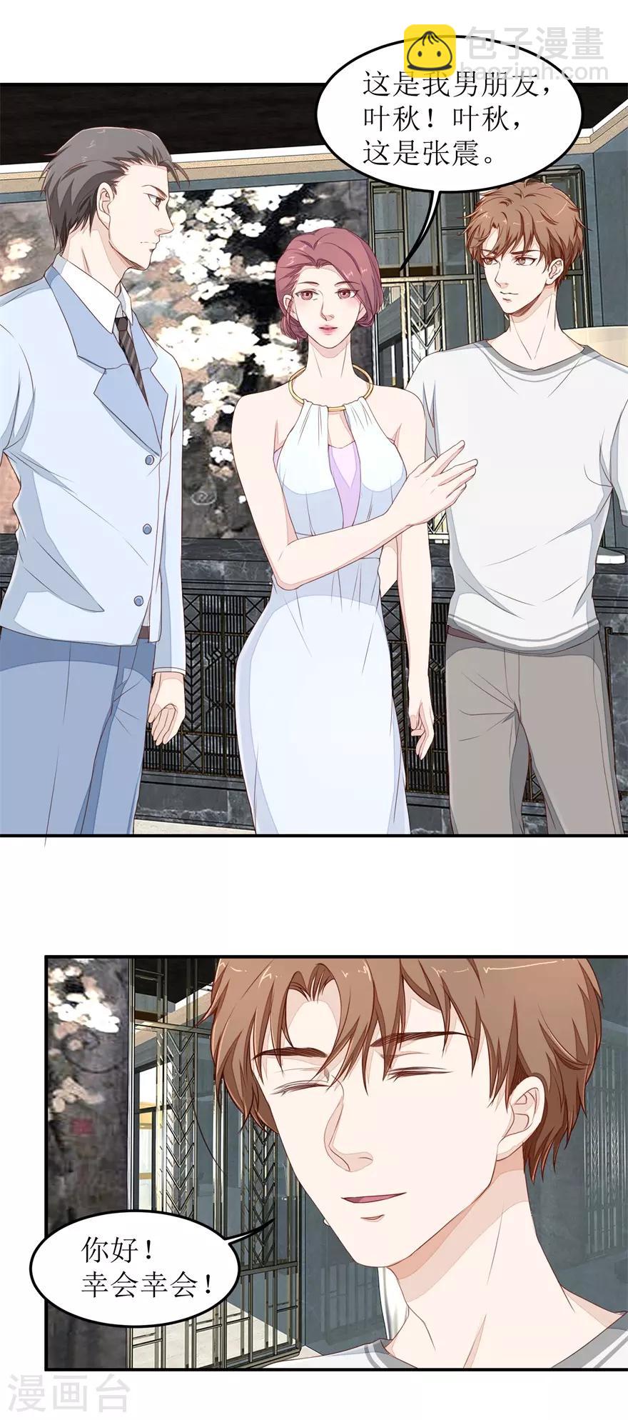 《终极透视眼》第39话 假扮男友 第13页