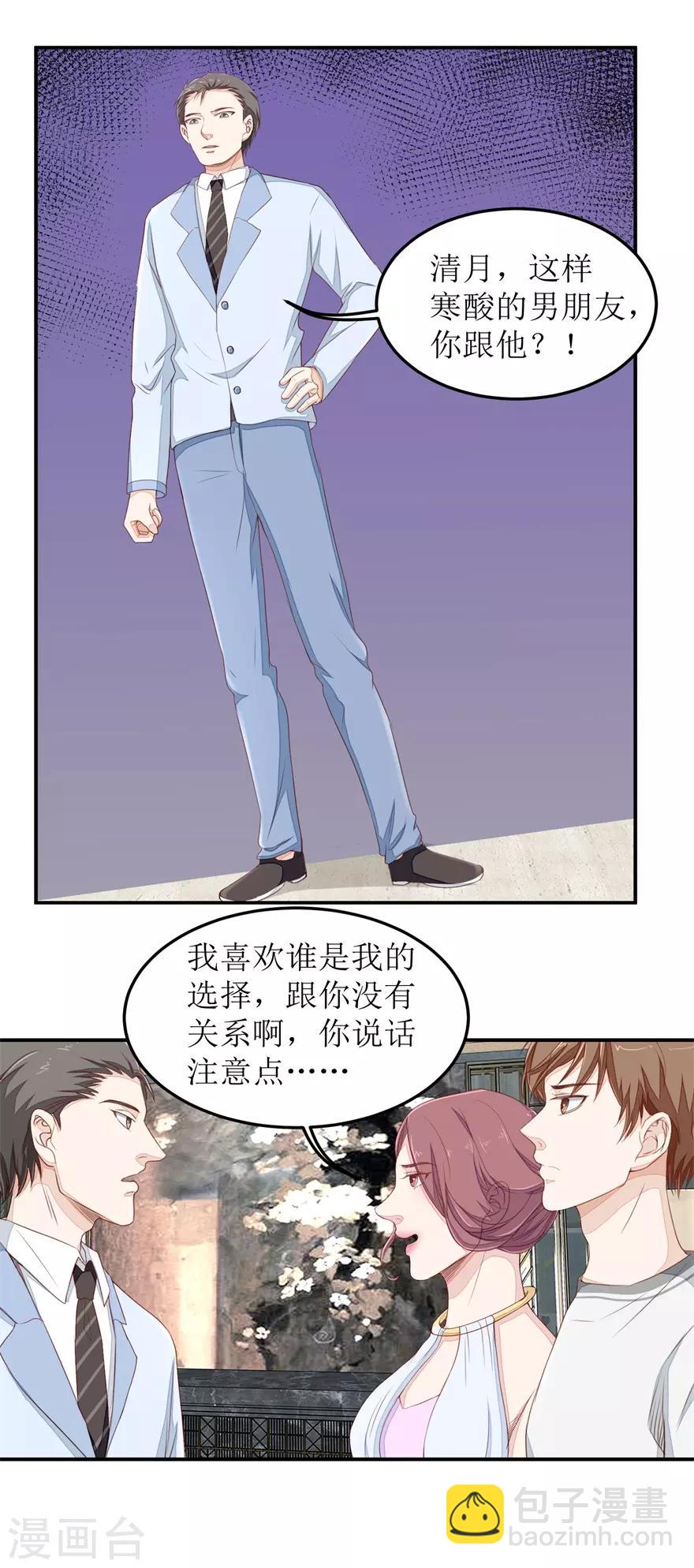 《终极透视眼》第39话 假扮男友 第14页