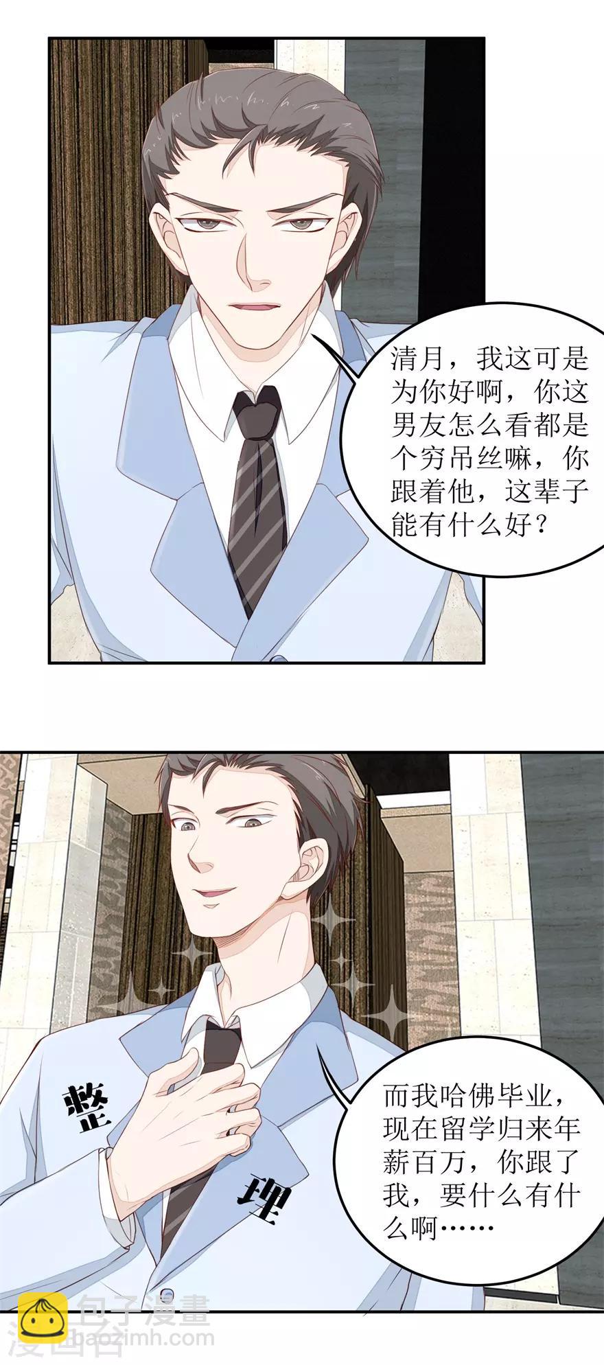 《终极透视眼》第39话 假扮男友 第15页
