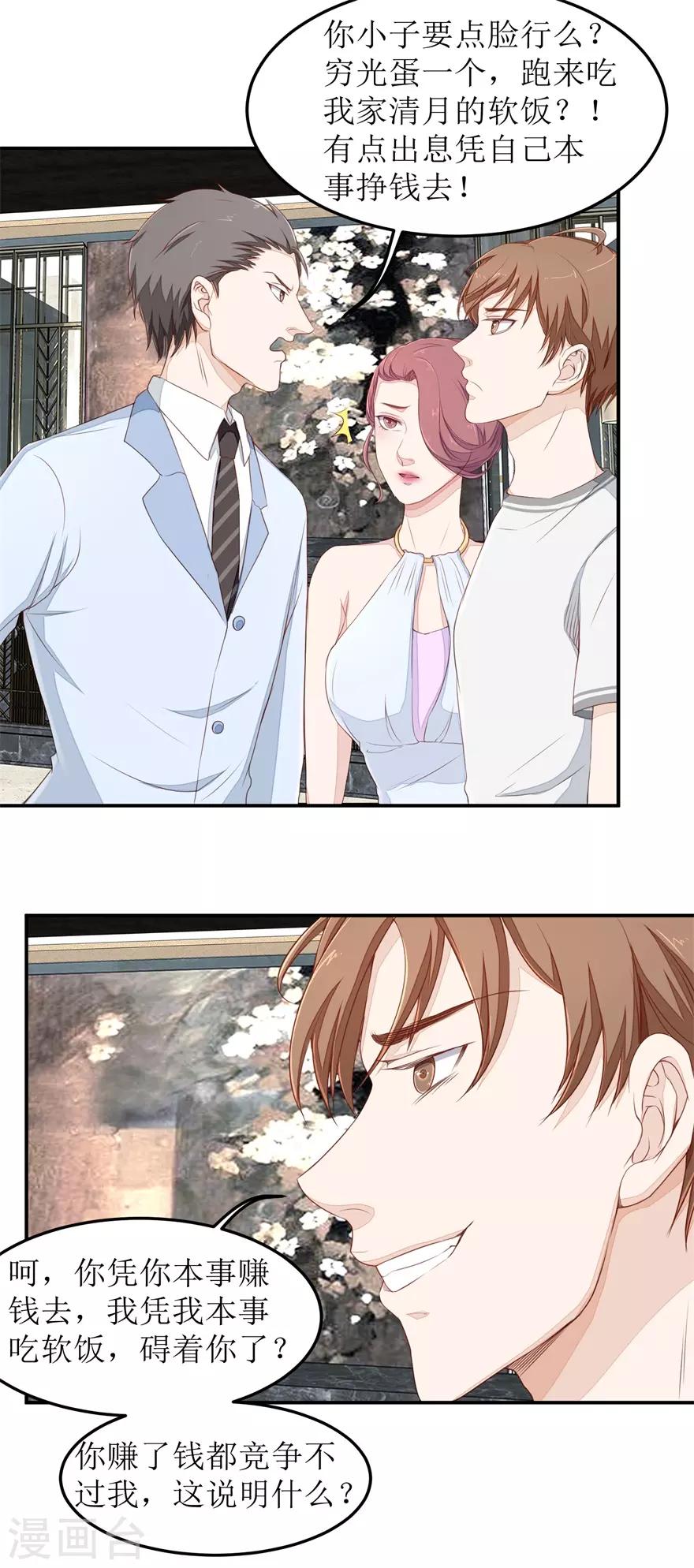 《终极透视眼》第39话 假扮男友 第16页
