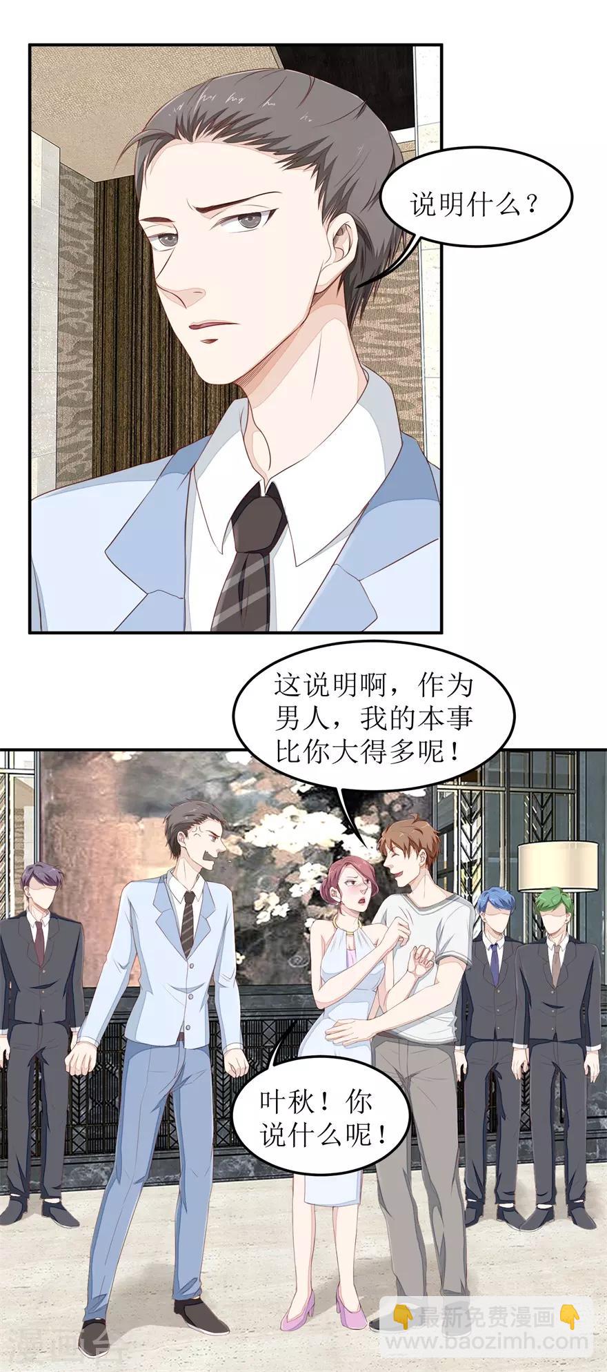 《终极透视眼》第39话 假扮男友 第17页
