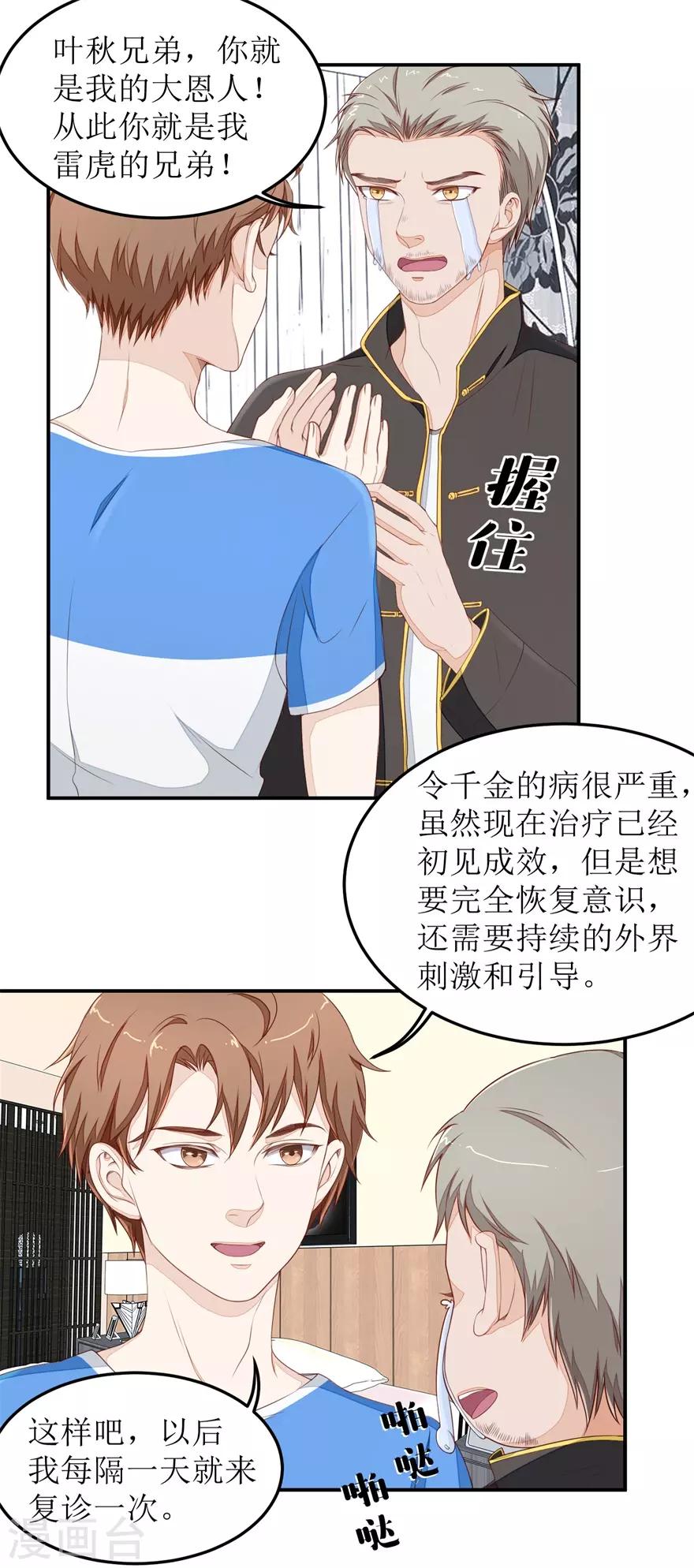 《终极透视眼》第39话 假扮男友 第2页