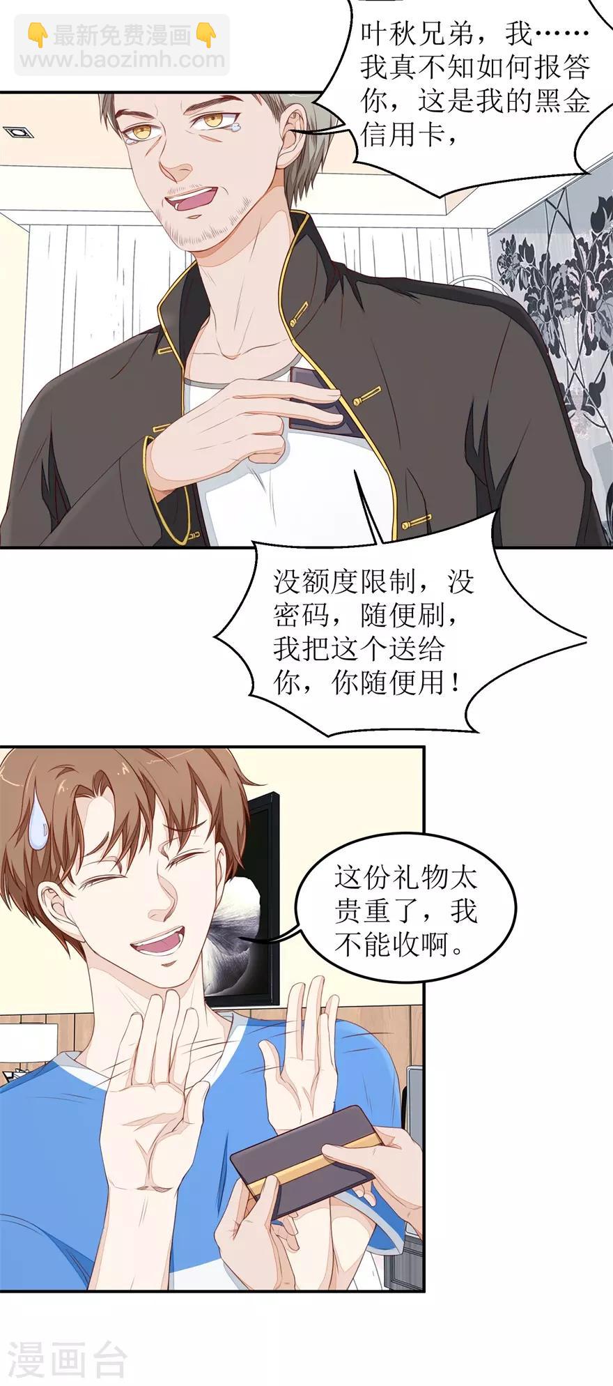 《终极透视眼》第39话 假扮男友 第3页
