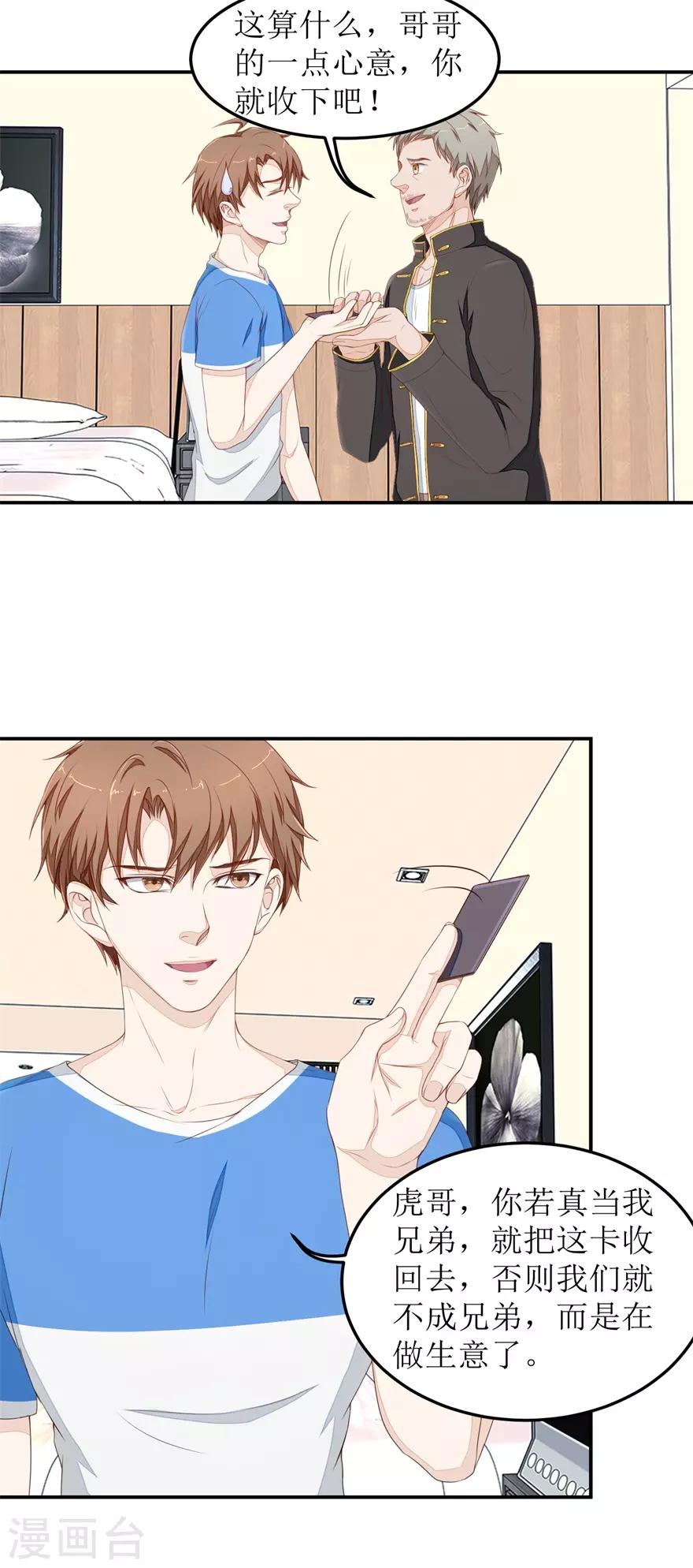 《终极透视眼》第39话 假扮男友 第4页