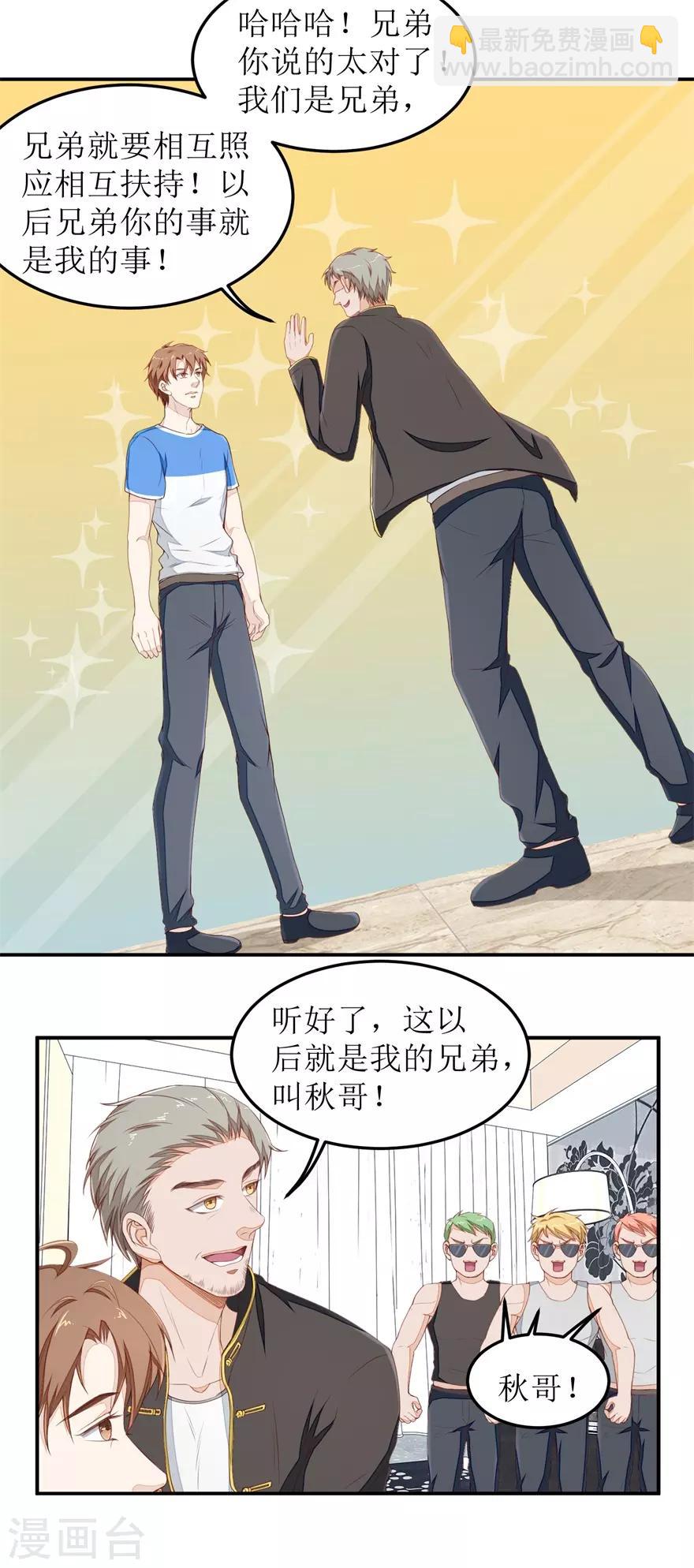 《终极透视眼》第39话 假扮男友 第5页