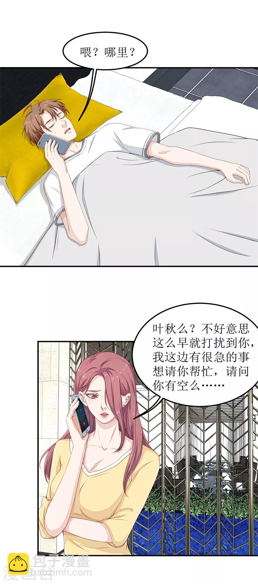 《终极透视眼》第39话 假扮男友 第7页