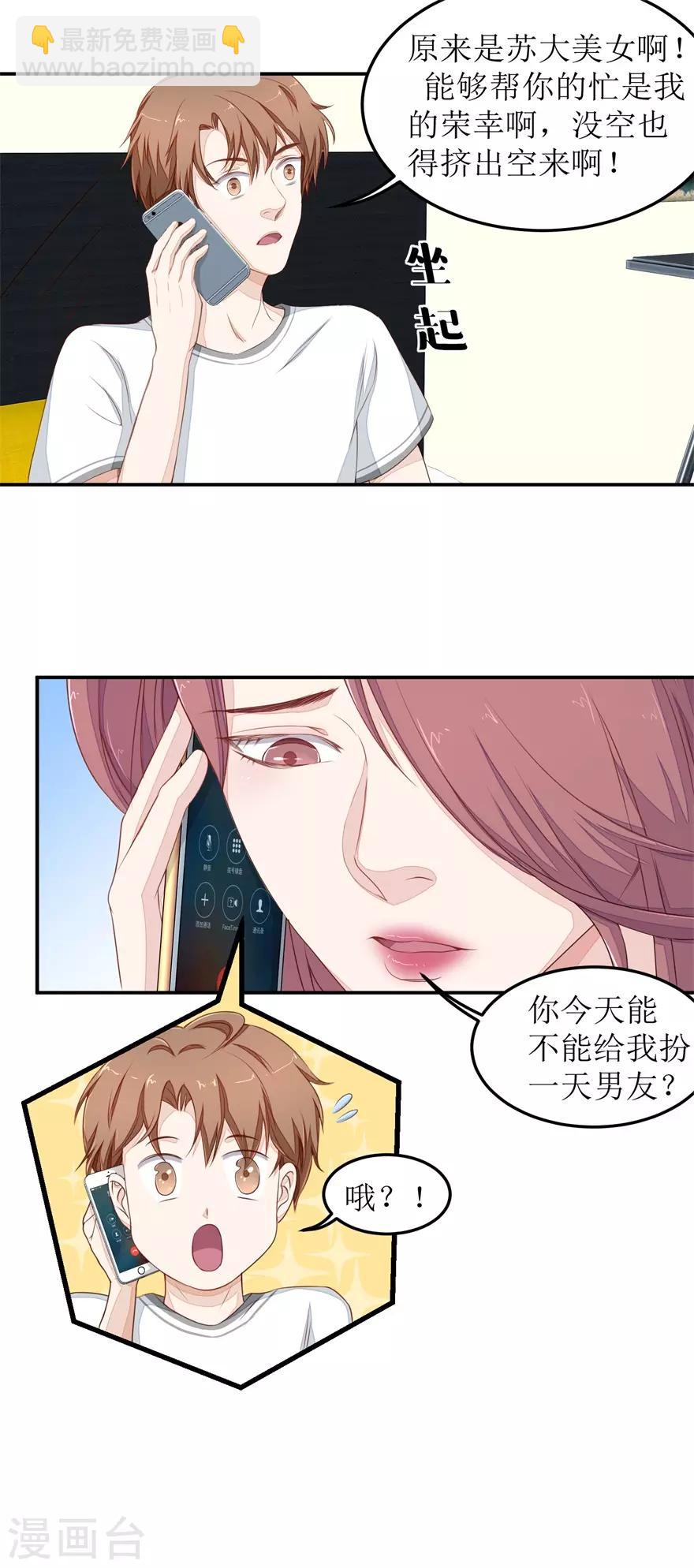 《终极透视眼》第39话 假扮男友 第8页