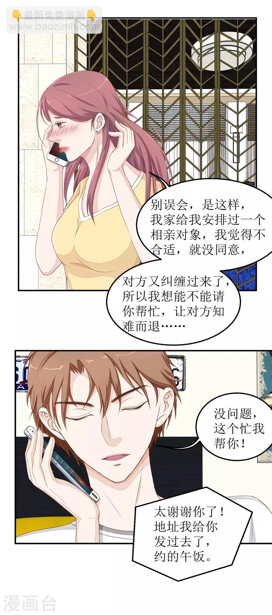 《终极透视眼》第39话 假扮男友 第9页