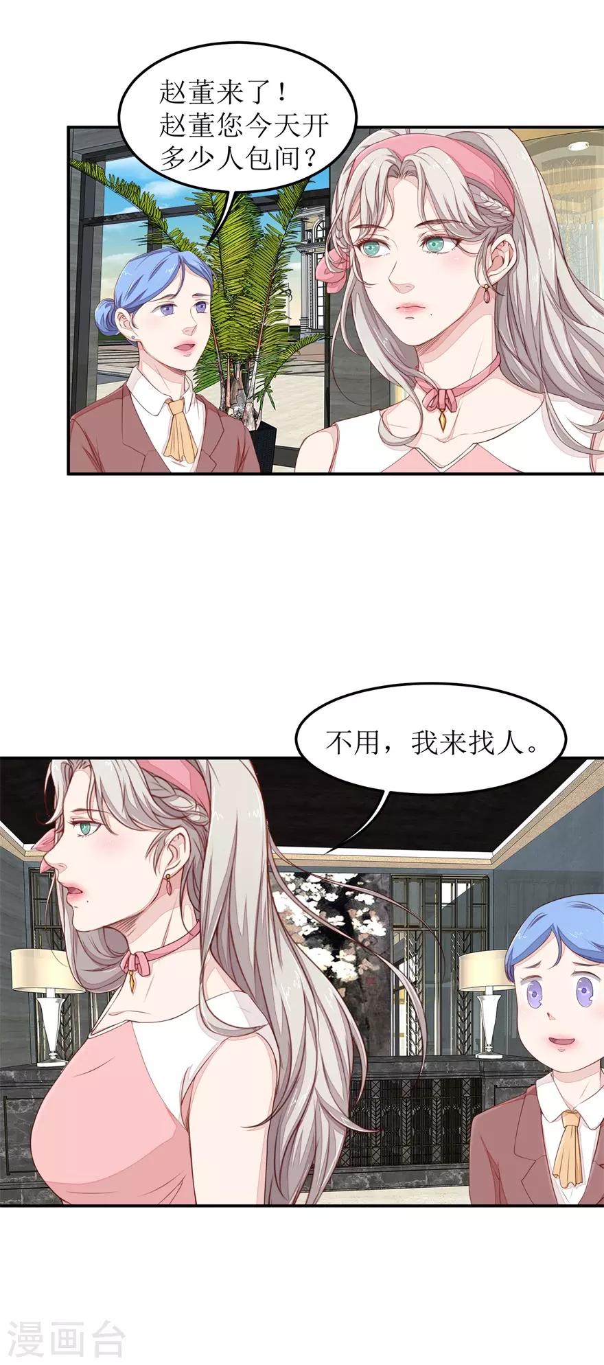 《终极透视眼》第40话 赵梦蕊助阵 第11页