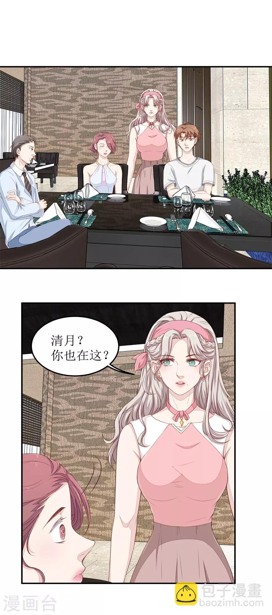 《终极透视眼》第40话 赵梦蕊助阵 第12页