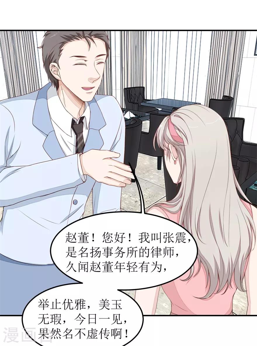 《终极透视眼》第40话 赵梦蕊助阵 第14页
