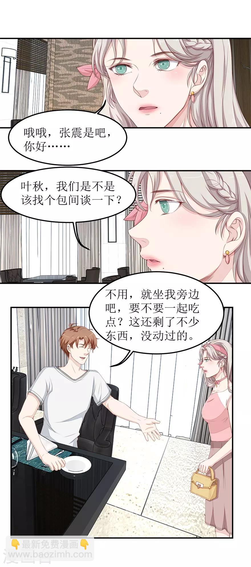 《终极透视眼》第40话 赵梦蕊助阵 第15页