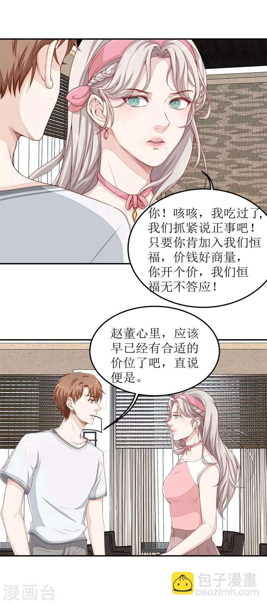 《终极透视眼》第40话 赵梦蕊助阵 第16页
