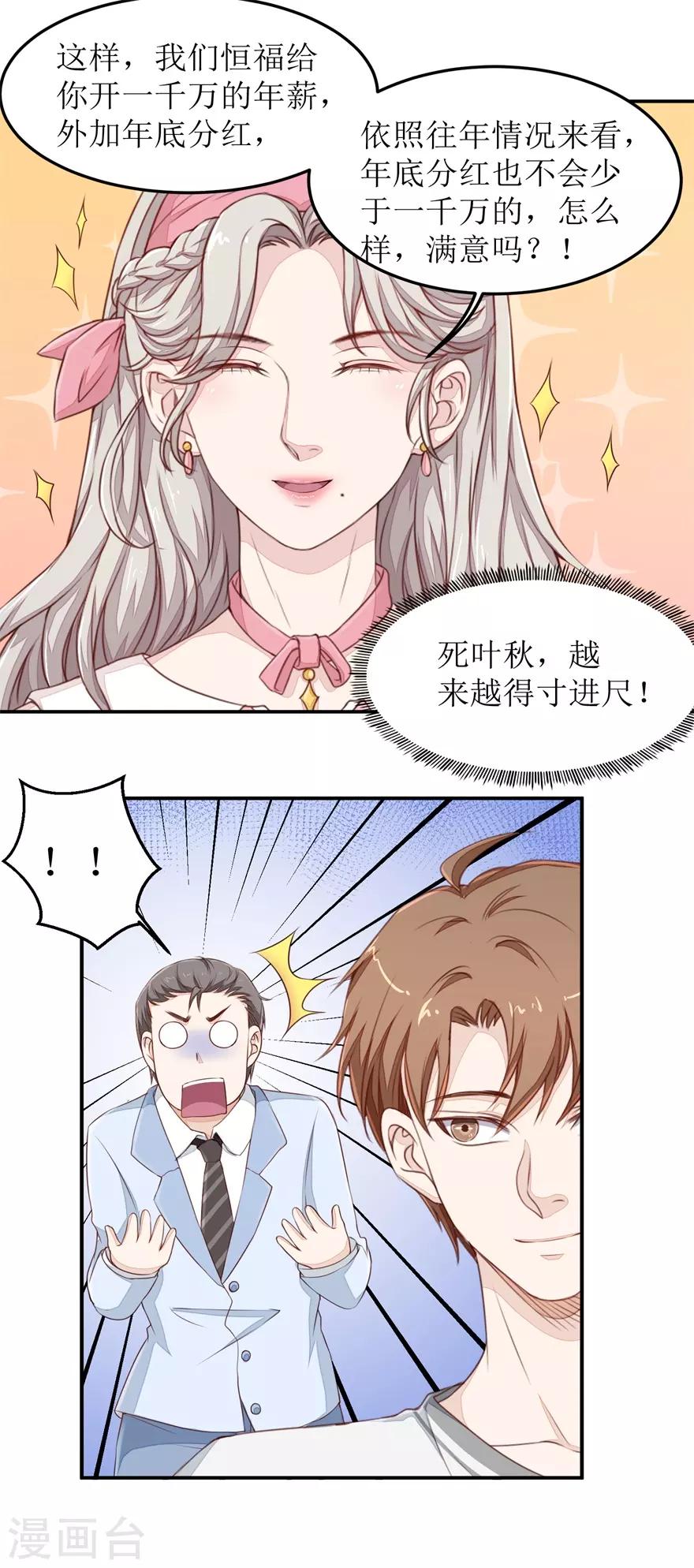 《终极透视眼》第40话 赵梦蕊助阵 第17页