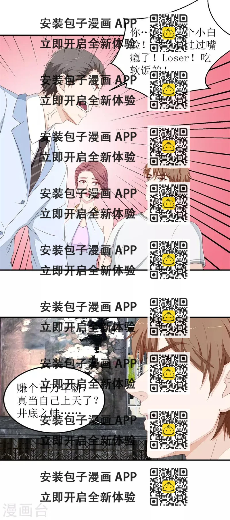 《终极透视眼》第40话 赵梦蕊助阵 第2页