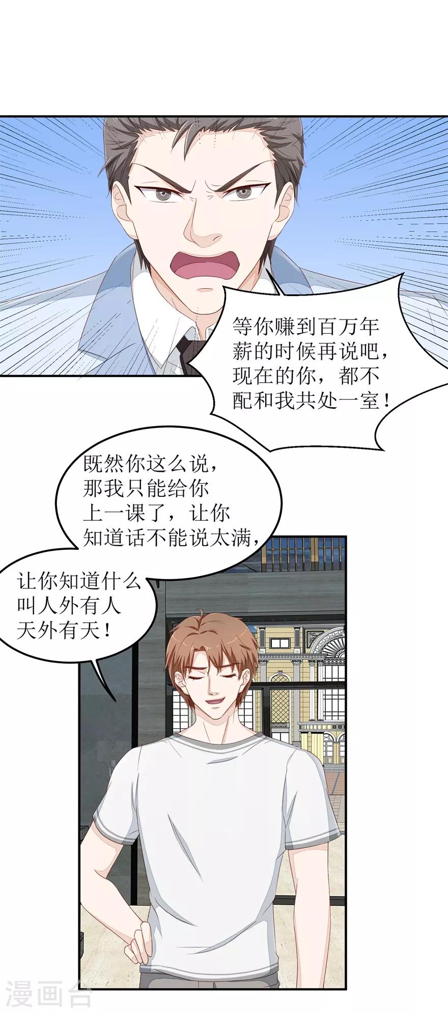 《终极透视眼》第40话 赵梦蕊助阵 第3页