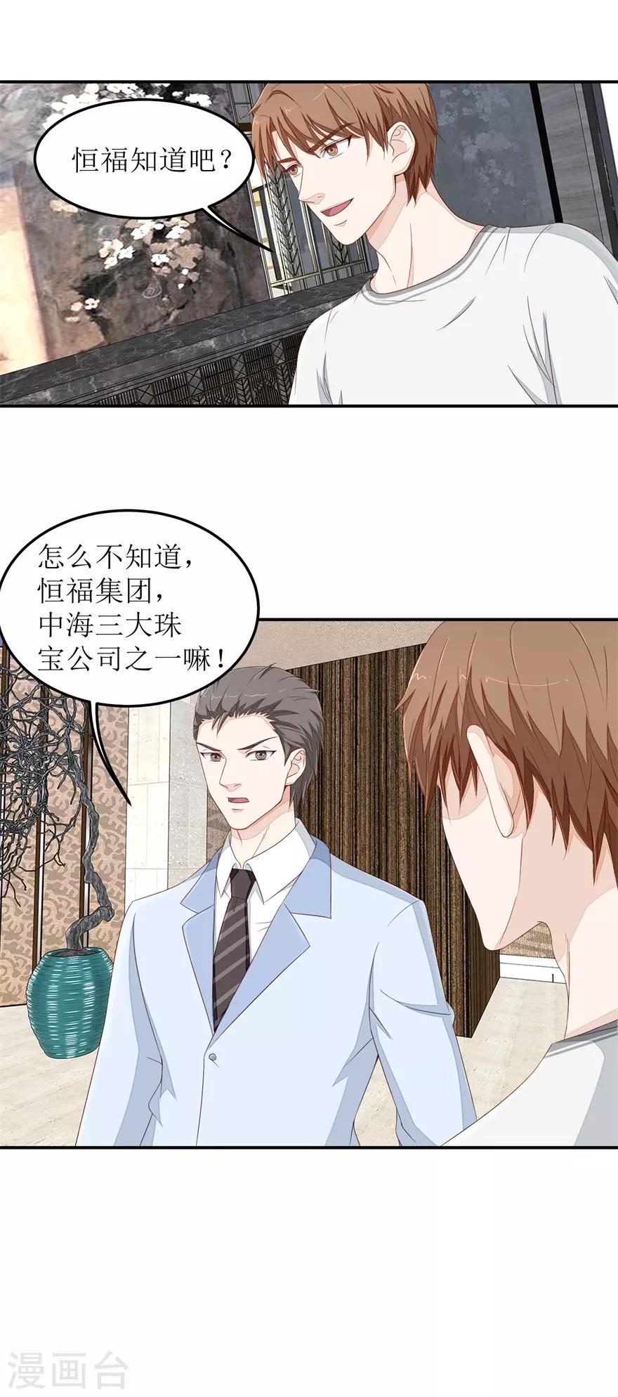 《终极透视眼》第40话 赵梦蕊助阵 第4页