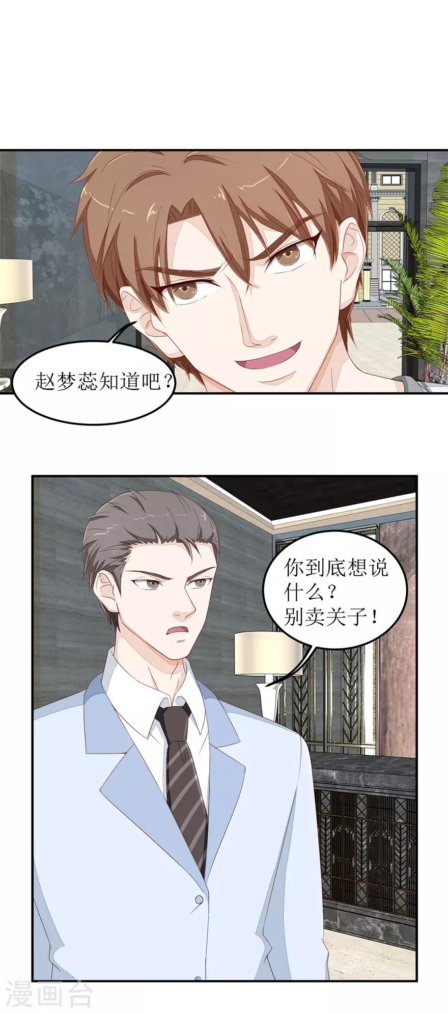 《终极透视眼》第40话 赵梦蕊助阵 第5页