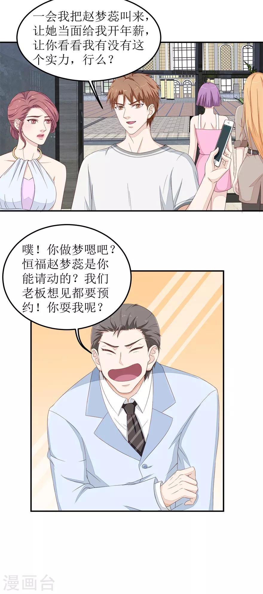 《终极透视眼》第40话 赵梦蕊助阵 第6页