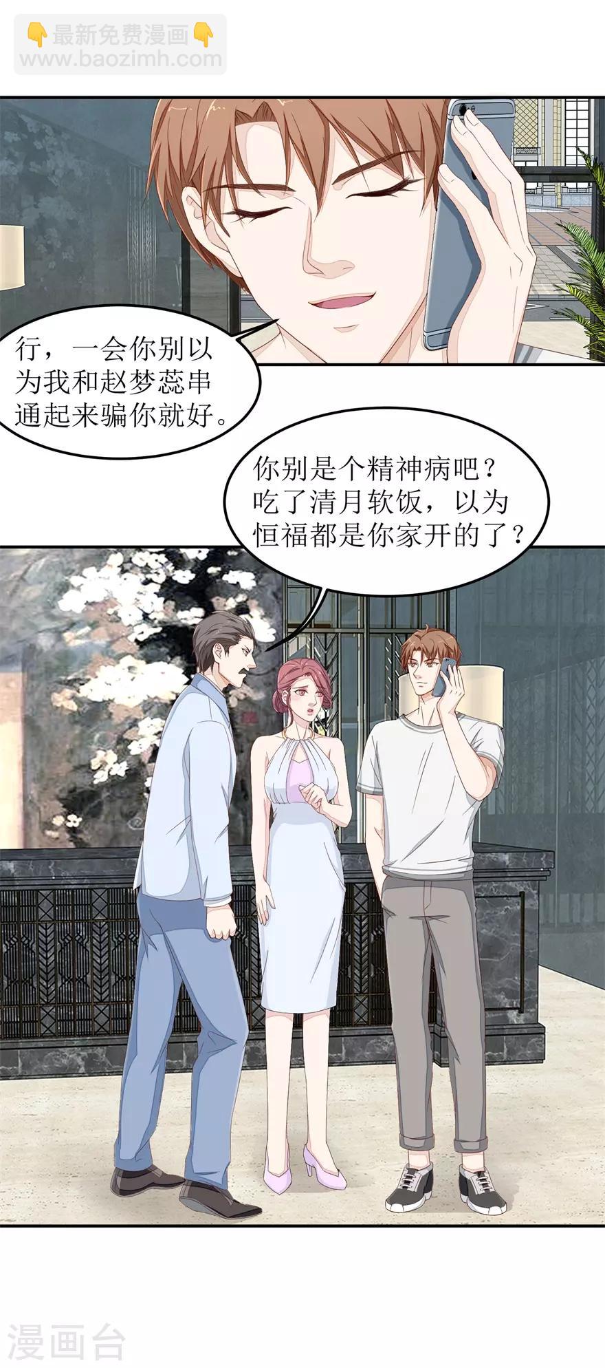 《终极透视眼》第40话 赵梦蕊助阵 第7页