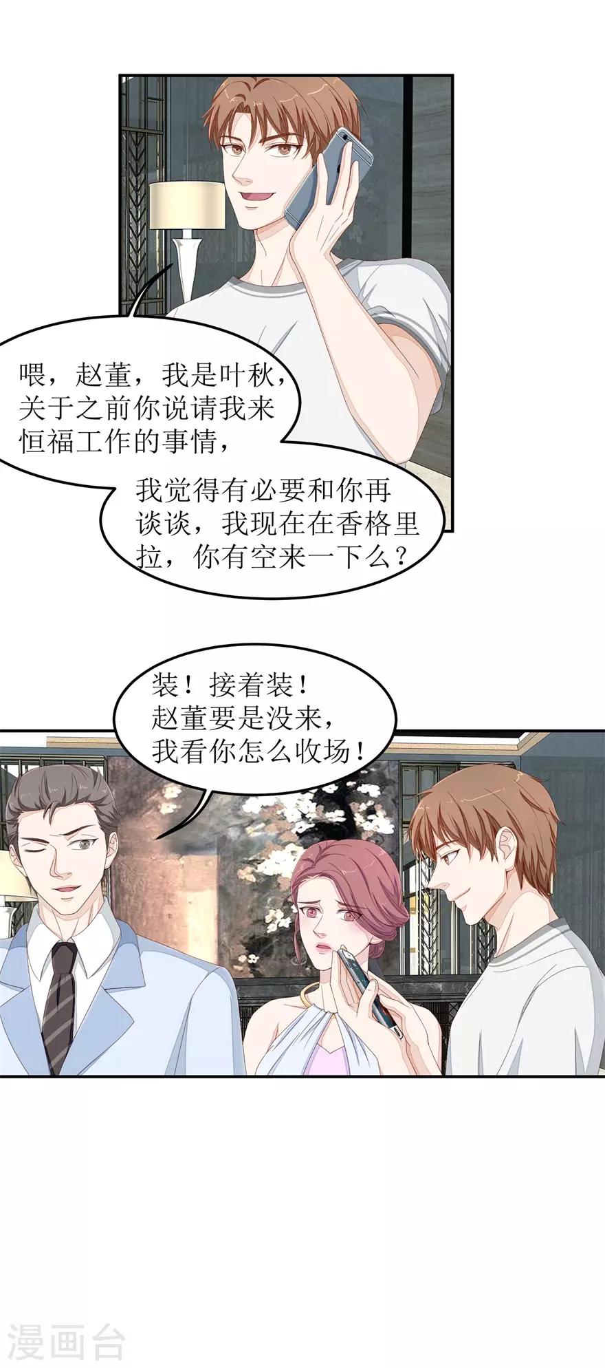《终极透视眼》第40话 赵梦蕊助阵 第8页