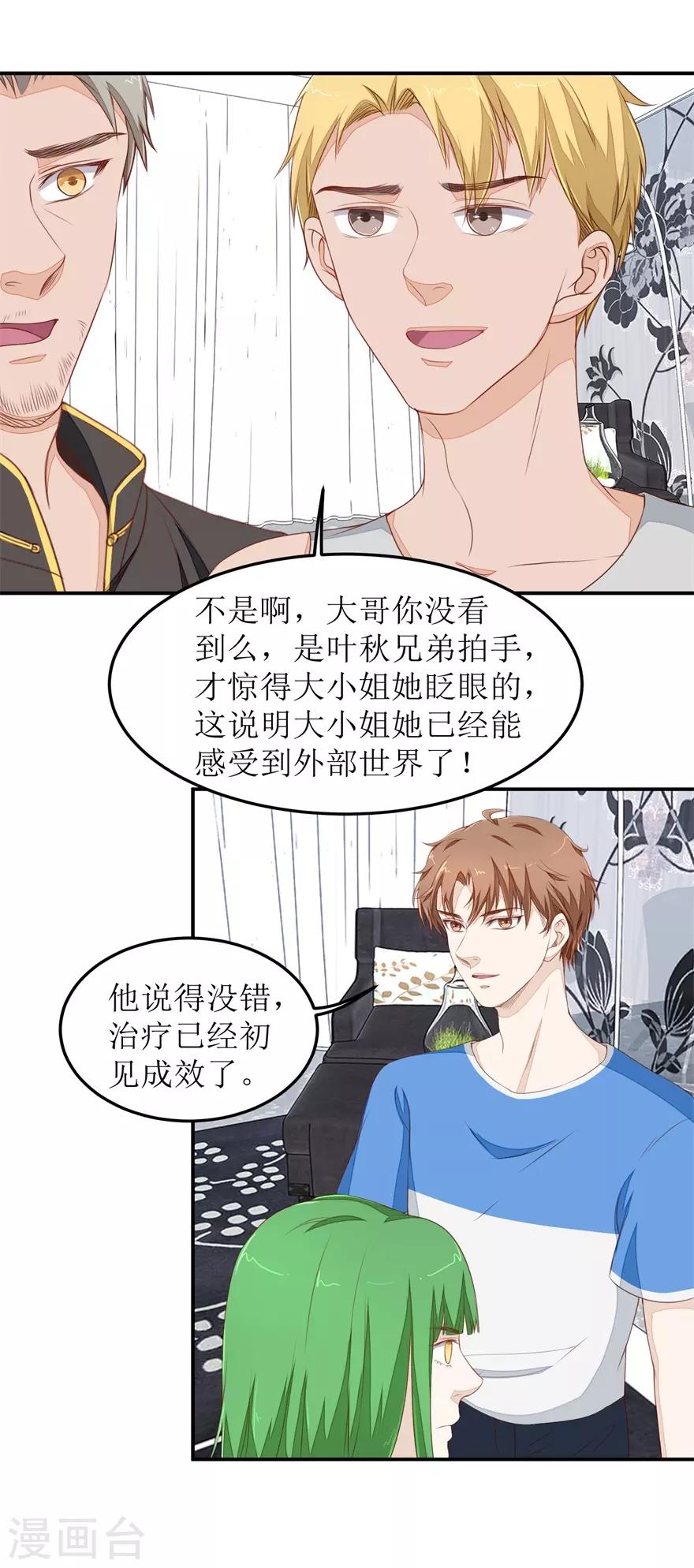 《终极透视眼》第38话 治疗 第15页