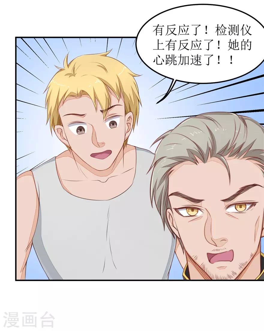《终极透视眼》第38话 治疗 第17页