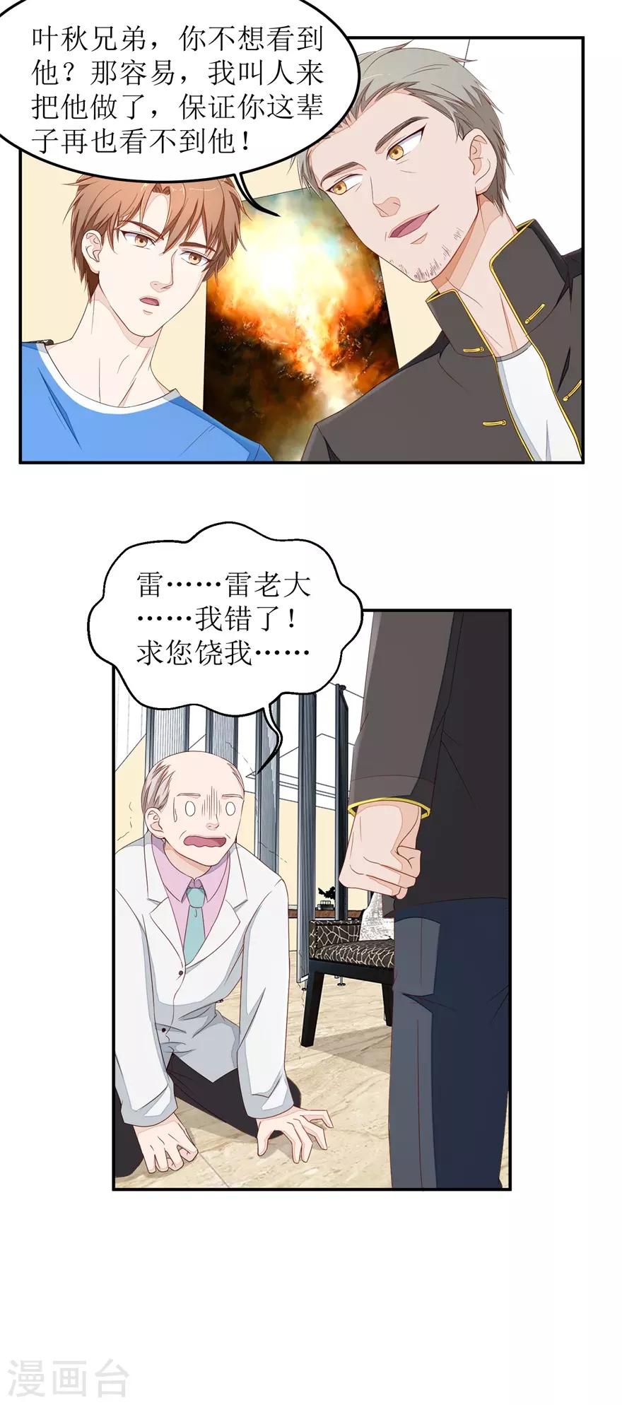 《终极透视眼》第38话 治疗 第2页
