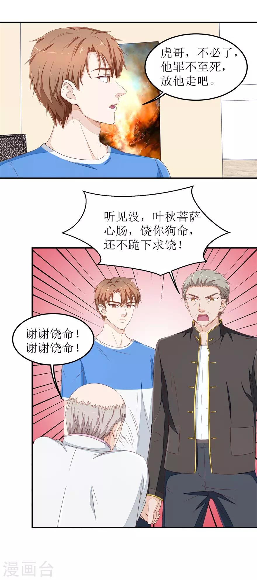 《终极透视眼》第38话 治疗 第3页
