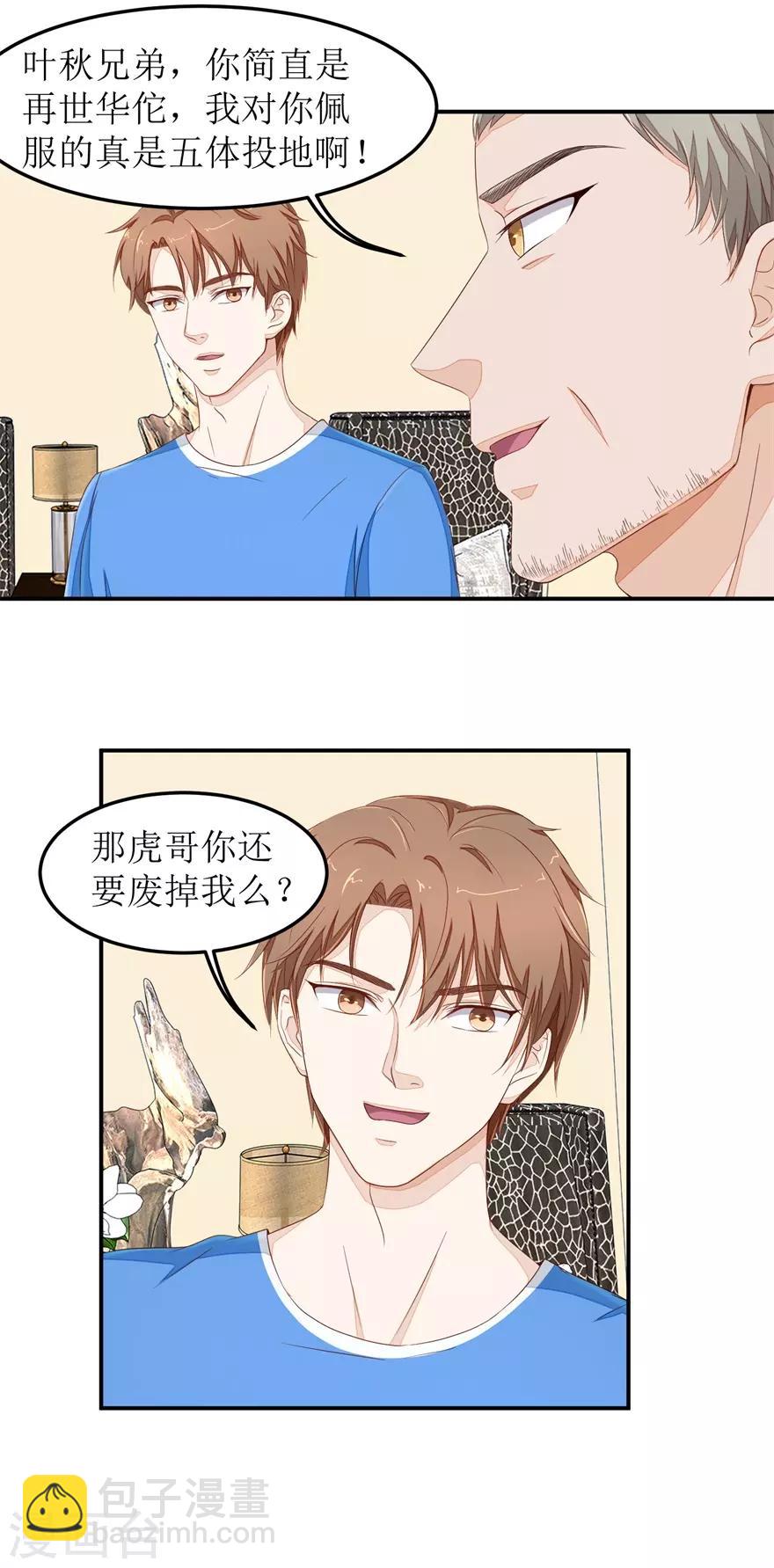 《终极透视眼》第38话 治疗 第4页